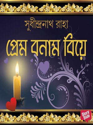 cover image of Prem Bonam Biye